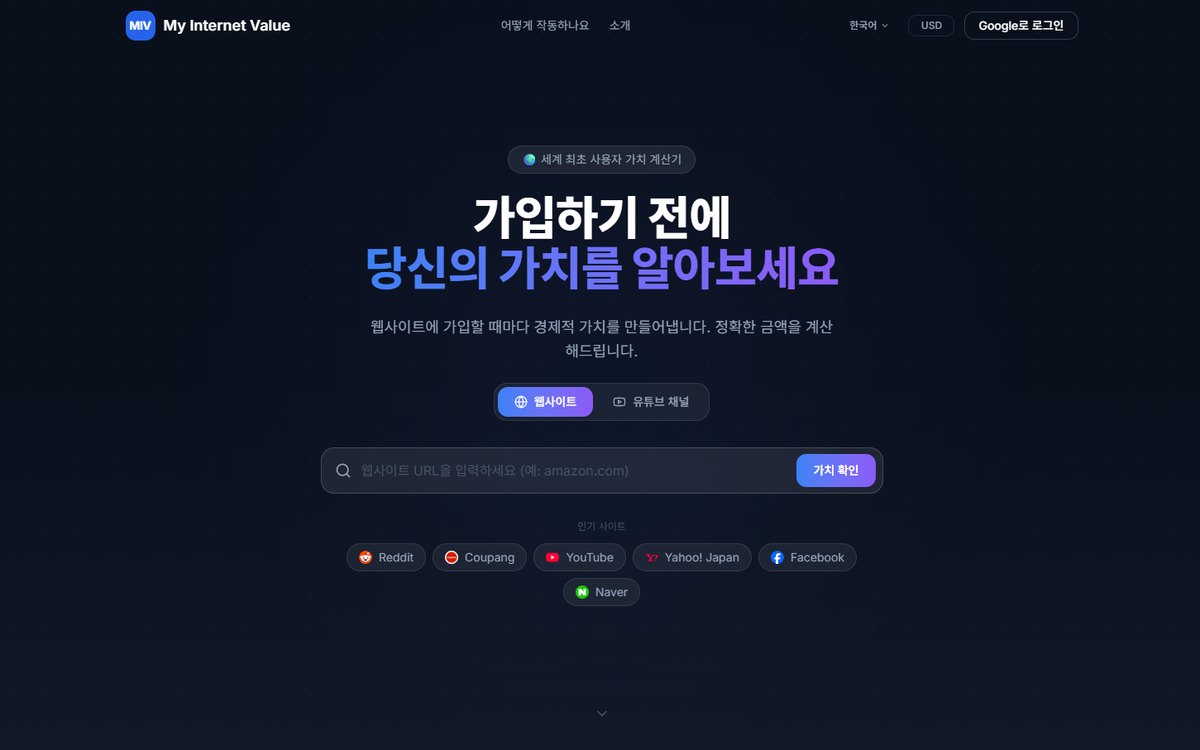 마이 인터넷 밸류